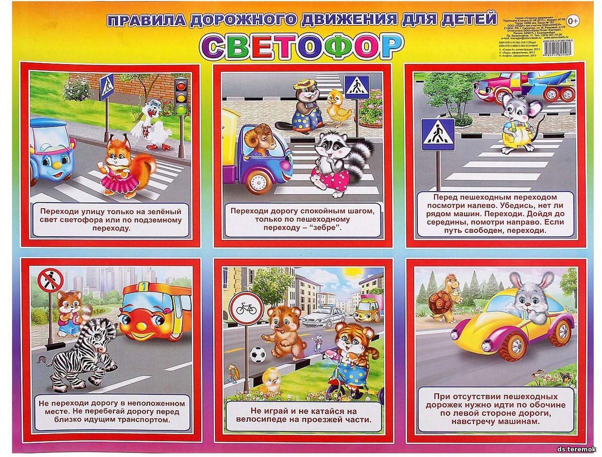 Знакомство Дошкольников С Правилами Дорожного Движения